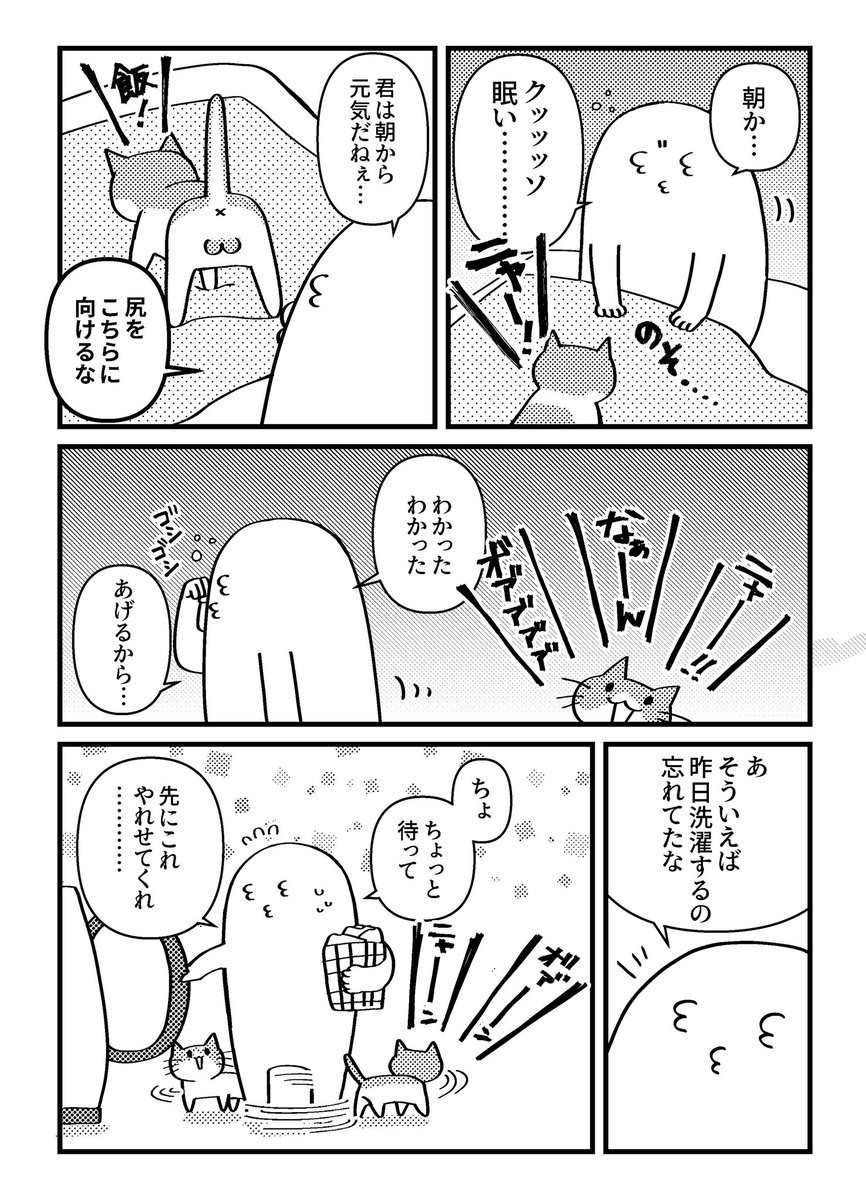 今日はスーパー猫の日ということで、猫に因んだ漫画を描きました。 