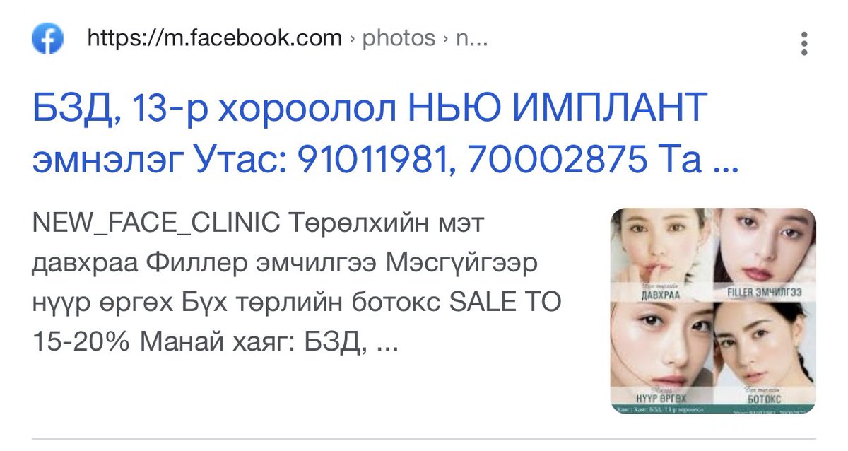 TsogtgerelB's tweet photo. Нийслэлийн ИТХ-ын Шилэн дансыг үзэж суунооооо‼️‼️‼️

7,800,000₮ төгрөгөөр БОТОКС, Давхраа, Filler хийлгэсэн юм байхаа 😩😩😩😩

Үгүй гэж хэлээч Батбямба гэж дарга байдаг аж‼️‼️‼️

Төсвийн мөнгөөр Иоганы вип үйлчилгээ авсан тохиолдол бий шүү‼️‼️‼️ https://t.co/lq2ImEfreF