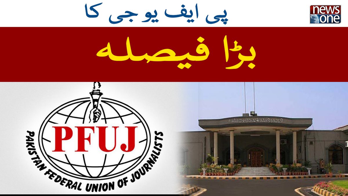 newsonepk's tweet photo. PFUG's Big Decision | NewsOne https://t.co/XfEJVaXKkI
Subscribe to NewsOne Official YouTube Channel at https://t.co/tbJXSRZo3n
Watch NewsOne Live at https://t.co/lmrAl1uaRn
#NewsOne #BreakingNews #LatestNews #PFUG https://t.co/LclADgr8ve