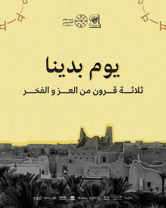 Kaaki_ahmad's tweet photo. الثاني والعشرون من فبراير: يوم خالد في ذاكرة السعوديين نستذكر فيه عبر صفحات التاريخ ماضياً أصيلاً لسيرة وطن عظيم ونستحضر حاضراً مشرقاً يفخر به الشعب السعودي ونروي فيه قصة التلاحم الكبير بين مواطن ووطن وقيادة
#يوم_التاسيس https://t.co/xwqjXuqtaK