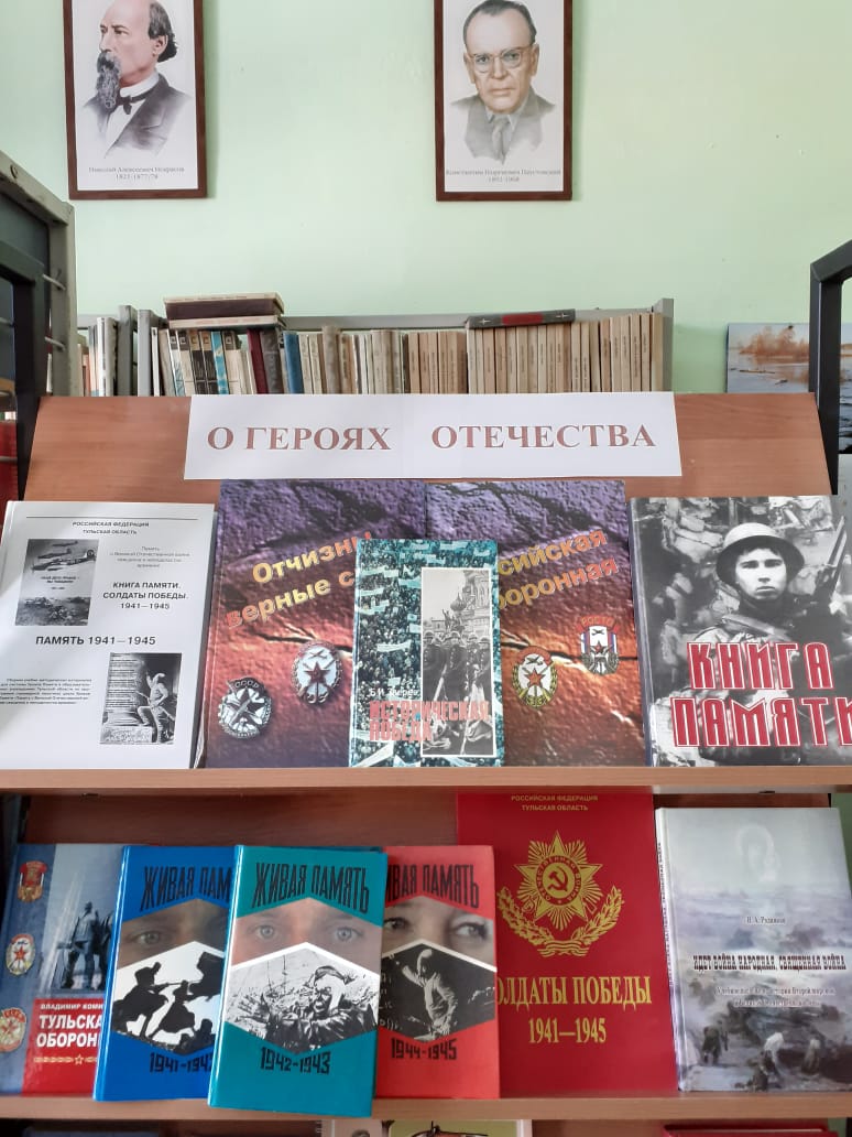 Книжная выставка "Отвага, мужество и честь", посвящённая Дню защитника Отечества 📚