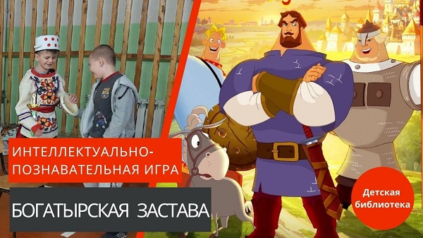 Интеллектуально-познавательная игра "Богатырская застава"😃
chern-biblio.tls.muzkult.ru/news/76535625 (Детская библиотека) #тулабиблиотечная #библиотекачерни #чернь #день_защитника_отечества
