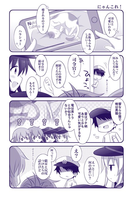 第六駆逐隊と司令官の猫トーク漫画🐱(再掲)#猫の日 #艦これ #第六駆逐隊 