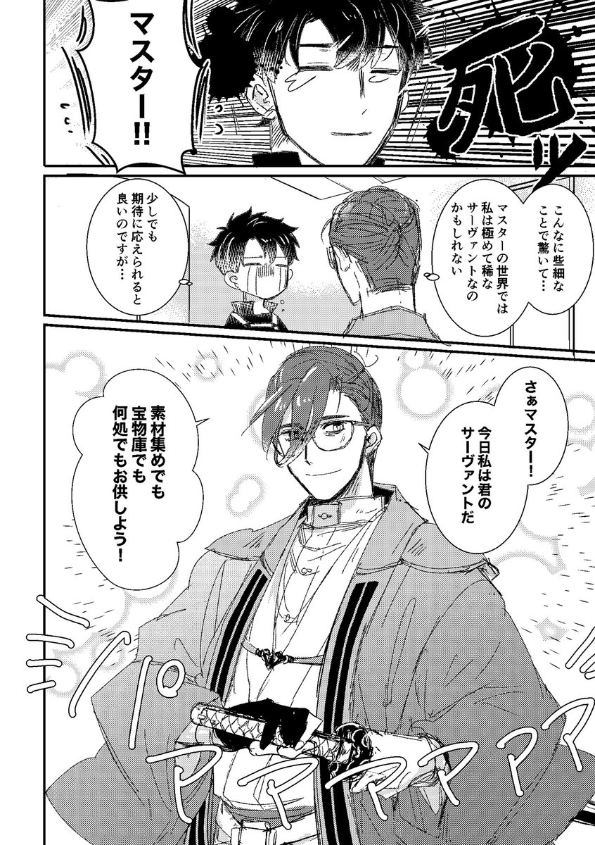 山南さんがいるカルデアから山南さんを1日借りる話の前編②(8/10) 