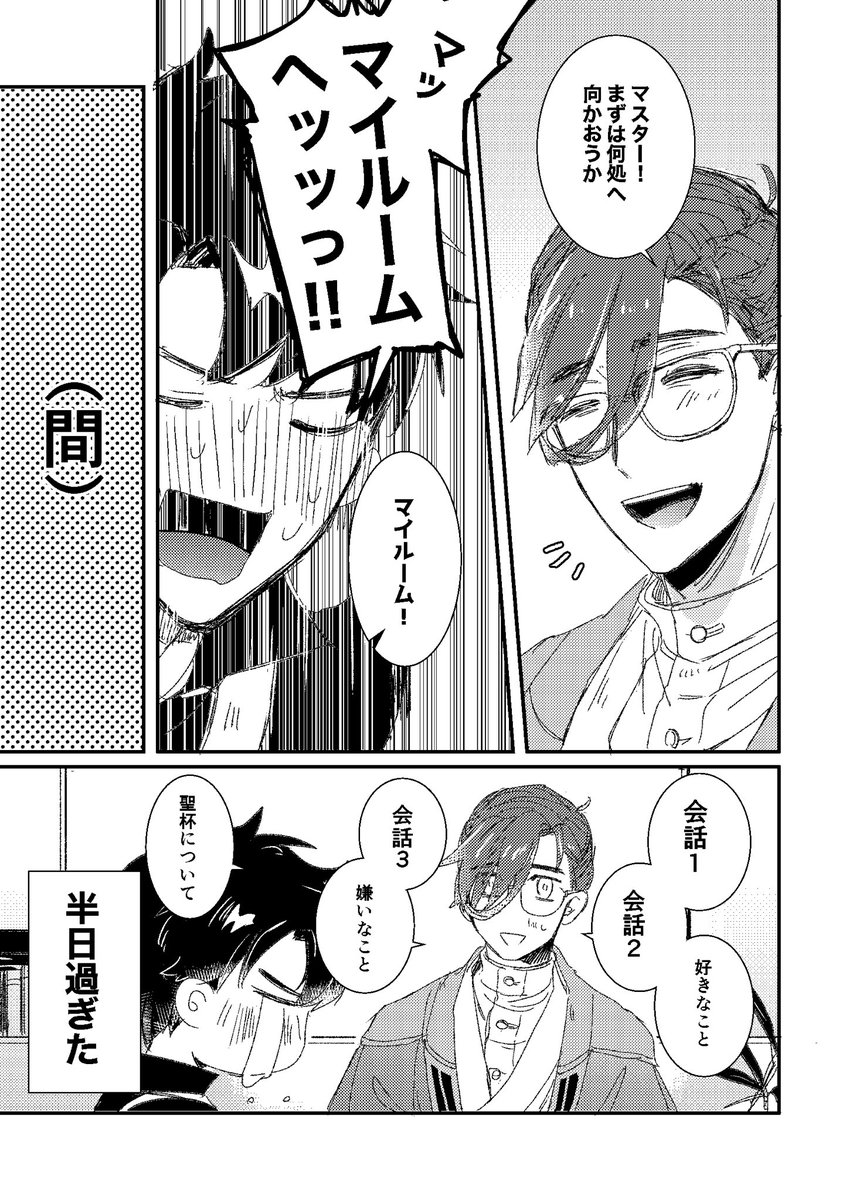 山南さんがいるカルデアから山南さんを1日借りる話の前編②(8/10) 
