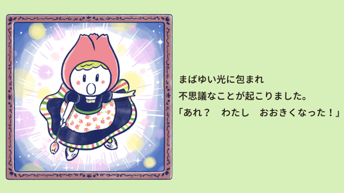 ちゅーりー物語 その3／ これから、いろいろ姿を変えてショーにも登場
