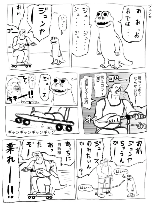 ジュンヤ 