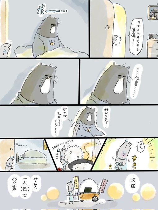 疲れた人に夜食届ける仕事96
クマ、疲れる🐻🍙 
