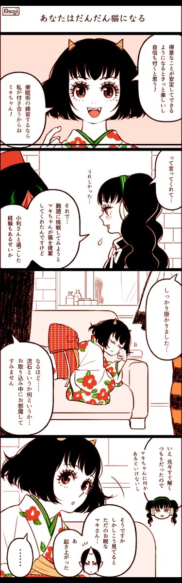 猫耳付いてないけどこれもネコチャンでした🐱
とても未満な鬼マキちゃんと困惑するミキちゃん。猫の日はミキちゃんが巻き込まれやすいのかもしれない…。と思ったけど別に猫の日に限らなかった。 