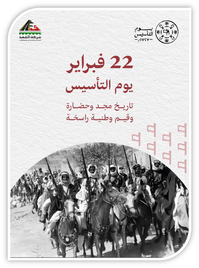 AlFahd_Co's tweet photo. 🇸🇦#يوم_التاسيس #يوم_بدينا 🇸🇦 https://t.co/2f7fj4ClUQ