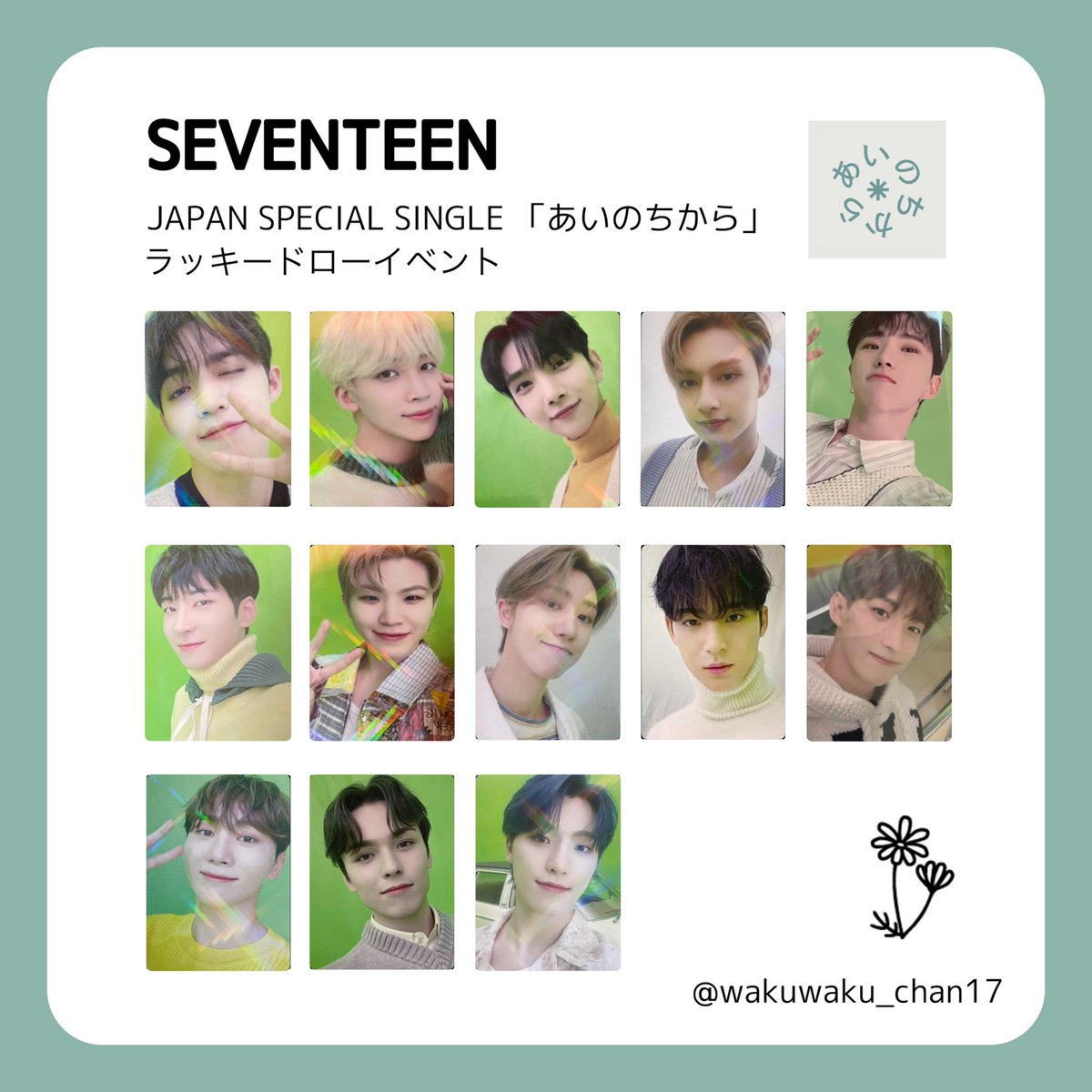 SEVENTEEN ジュン　あいのちから　ラキドロ　トレカ