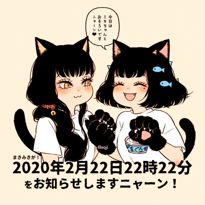 ネコチャン再放送🐱
初めてマキちゃんの猫耳を見てびっくりする補佐官と、マキちゃんの発言にびっくりする補佐官"の2本入り。仲良しまきみきちゃんと画面越しに作用する未満な鬼マキちゃんは良いものです。 