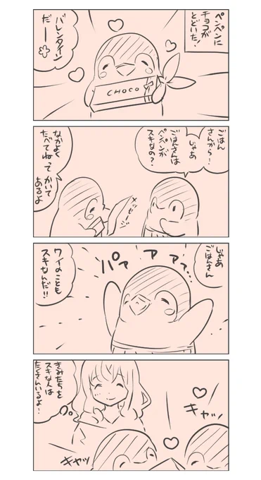 ペンペンはチョコをいただいた♪

バレンタインにもらったんだけど漫画描くのおくれちゃいました
ごめんねありがとう♪ 