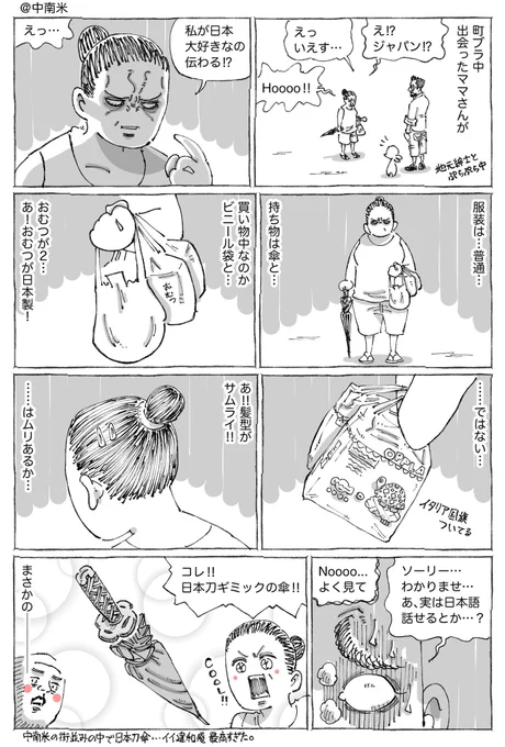 海外ママの日本愛の表現。 