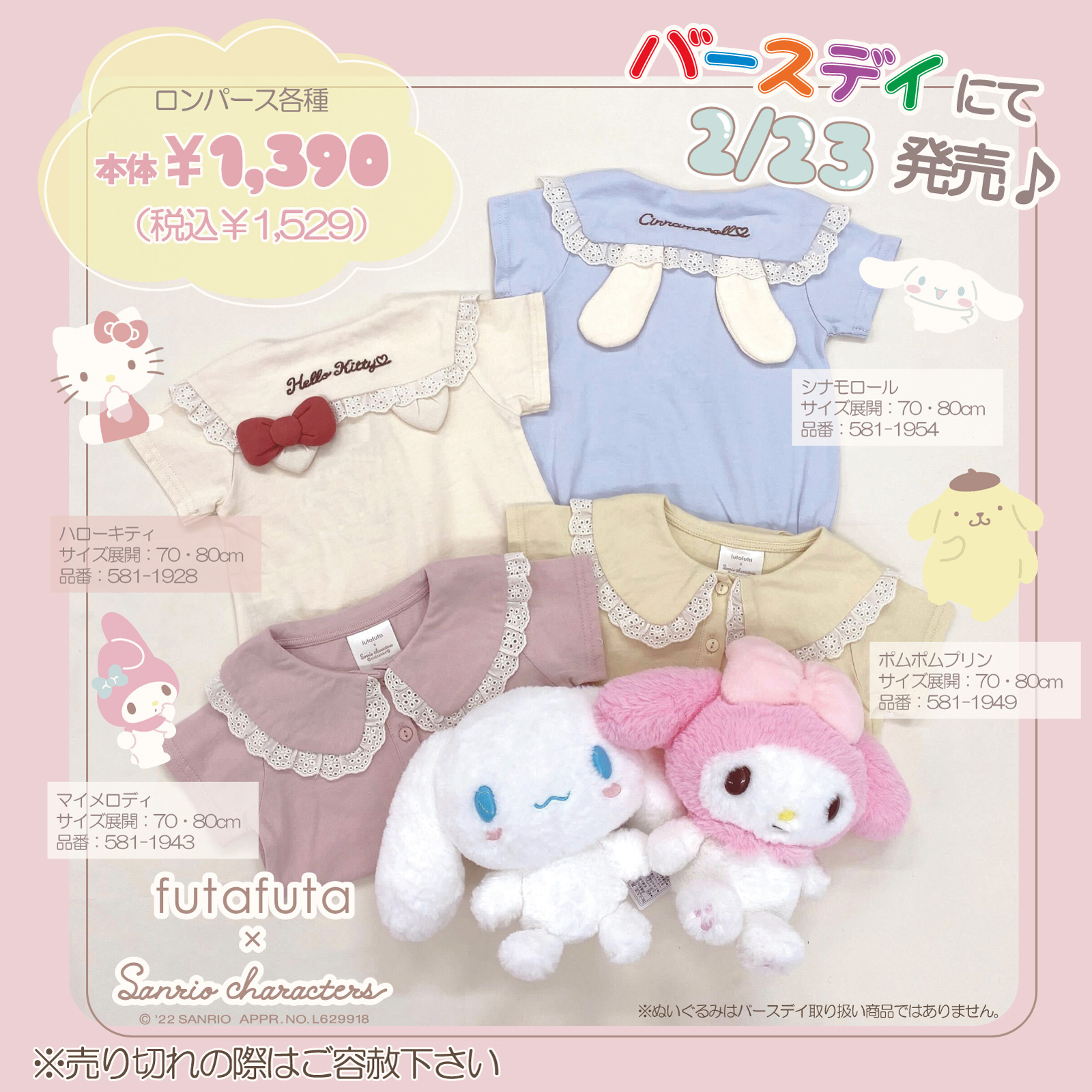 履き心地◎ バースデイ futafuta フタフタ マイメロ サンリオ