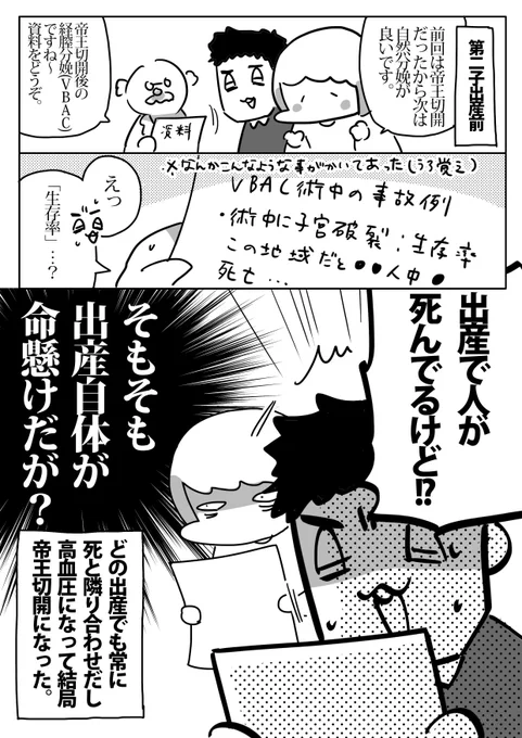 出産の時の話〜出産は命懸け編〜 #育児 #育児日記 #育児漫画 
