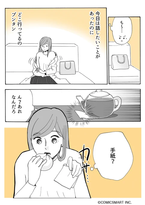 第74話 『アラサー並子とミカン聖人』/カッポレ・みほ() #漫画が読めるハッシュタグ #アラサー並子とミカン聖人  