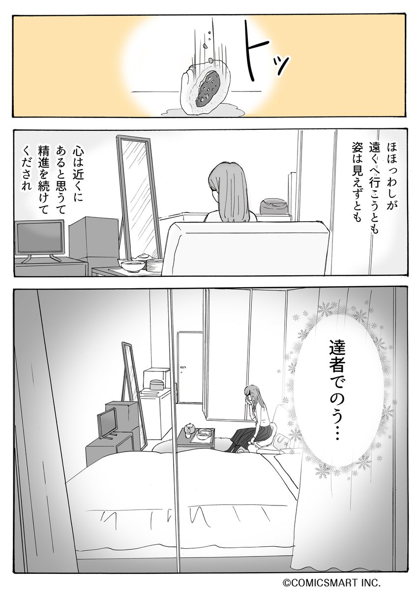 第74話 『アラサー並子とミカン聖人』/カッポレ・みほ(@kappore_miho) #漫画が読めるハッシュタグ #アラサー並子とミカン聖人 https://t.co/Jo5ROJxCtB