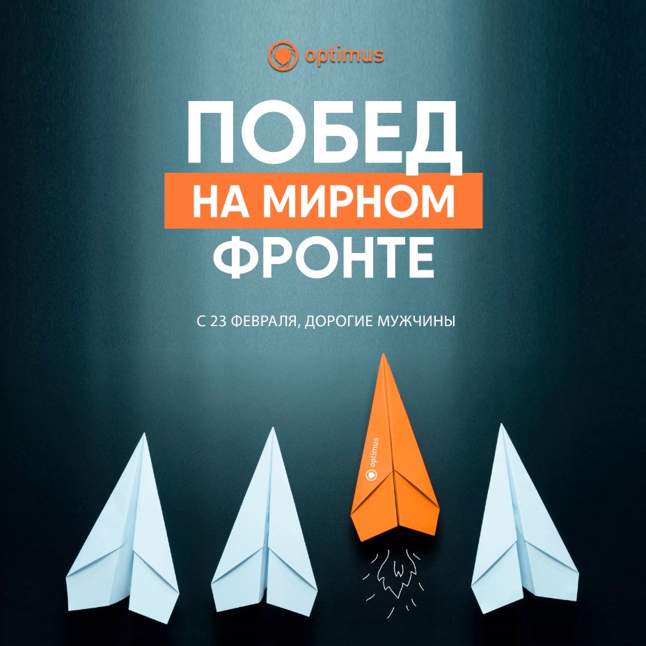 OptimusCCTV's tweet photo. С наступающим 23 февраля
Поздравляем от души
С Днем того, кто сдвинет горы,
С Днем сильнейших — Днем мужчин!

Интересных встреч, успехов,
Достижений и идей,
Сердце будет пусть согрето
Теплом близких вам людей!

#optimus #optimussecurity #деньзащитникаотечества #23февраля https://t.co/yvZarxTReg