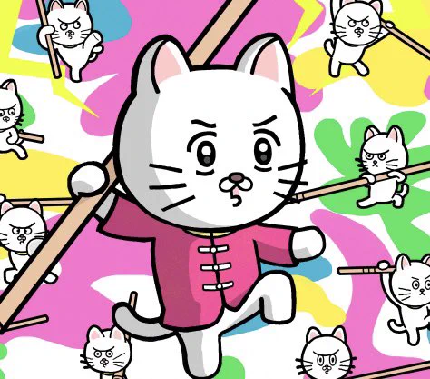 貴重な棒を持つネコをよろしくお願いします。
作品展も桜木町にて開催中。コラボカフェ3月1日から。
#猫の日
#棒ネコ 