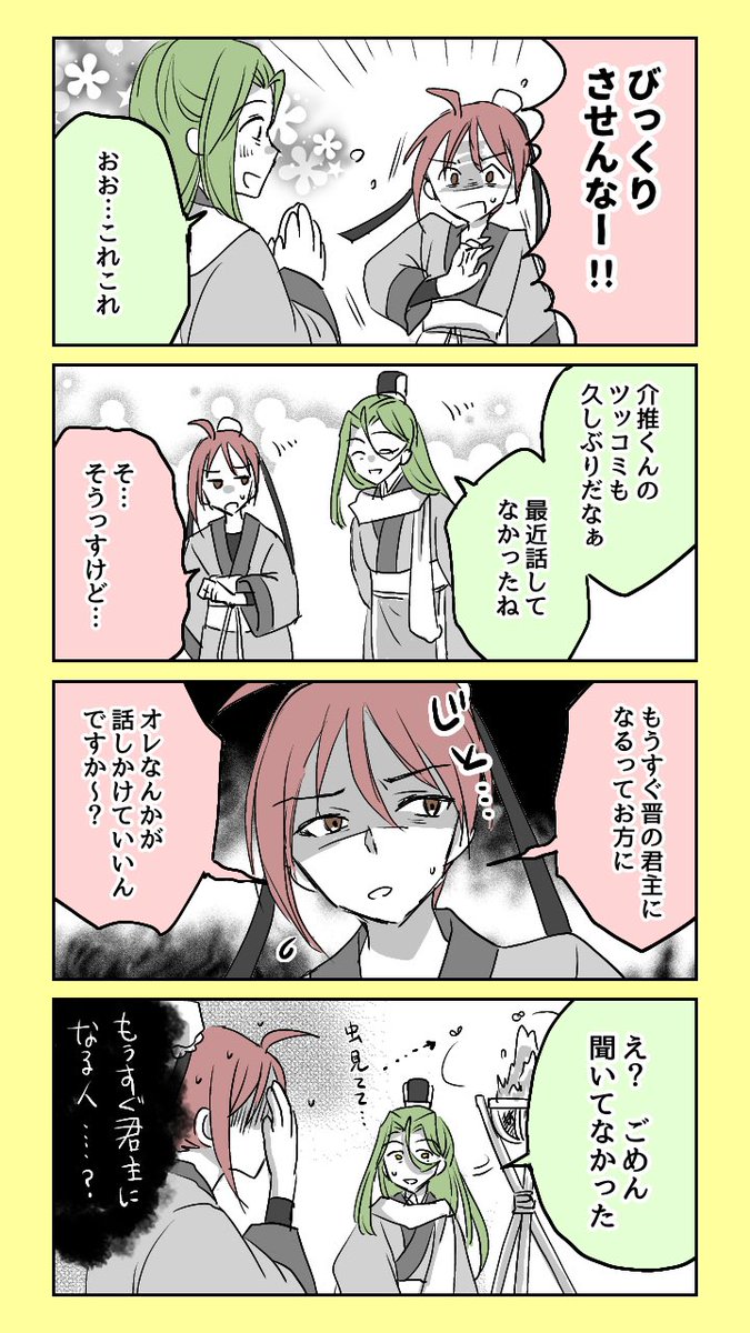 #重耳と介推 16-2 