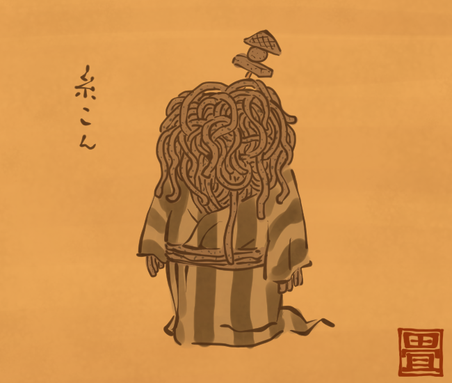 おでん妖怪⑤ 