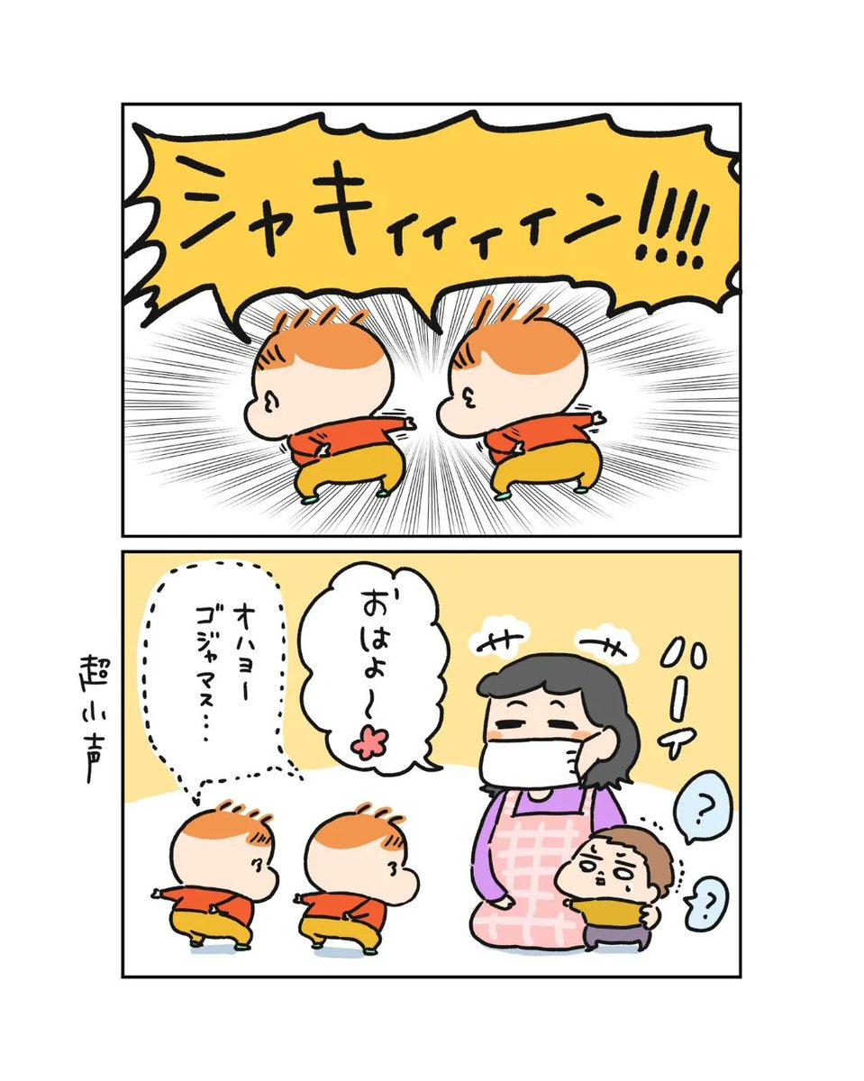 2人の挨拶👶👶 