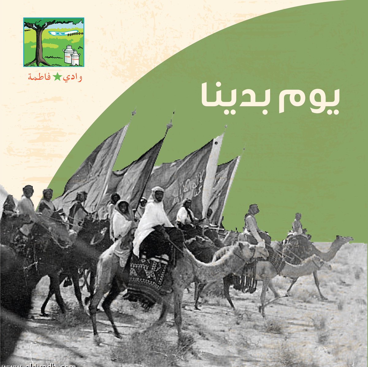 Wadi_fatma's tweet photo. #يوم_التأسيس 

ثلاث قرون من يوم بدينا ورفعنا الراية مليئة بامجادنا وقصص نجاحاتنا، نفخر ونعتز بها وسيستمر بها الاحفاد جيل بعد جيل. https://t.co/FavwNkrKeU