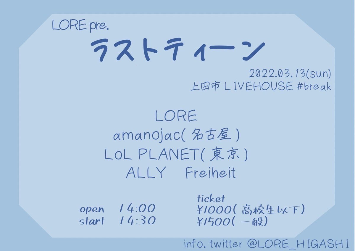 anjc_official's tweet photo. 【解禁】
ラストティーン

2022年3月13日(日)
@上田市 #break

1,000(高校生以下)
1,500(一般)
OPEN 14:00 START 14:30

ACT
w/
LORE
LoL PLANET
ALLY
Freiheit

取り置きはDMにてお待ちしております！ https://t.co/hOShg7LbCq