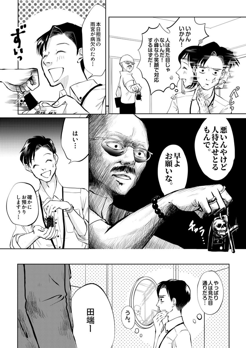 強面の客にマニュアル通りの対応をして詰められた新人営業マンの話
「田端、明日は売るつもり!」第3話冒頭
#クニエ漫画グランプリ2021
#漫画が読めるハッシュタグ
#創作漫画