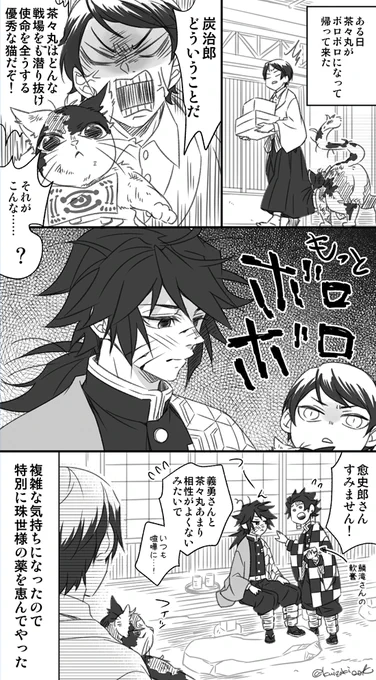 ぎゆさんと🐈2022 