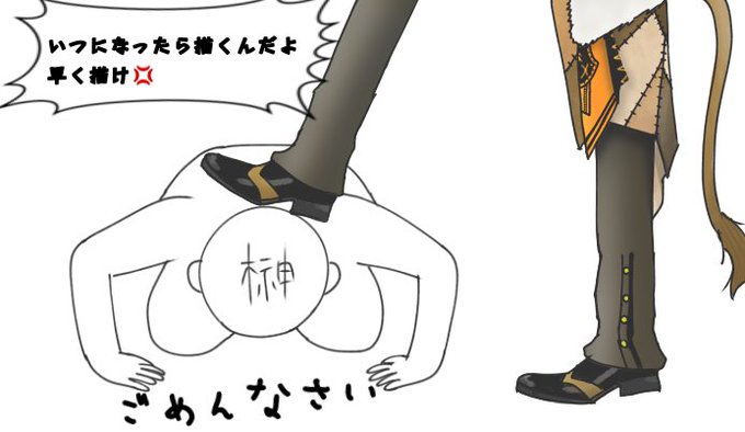 遅くなりまして…………(土下座)

※トレス 