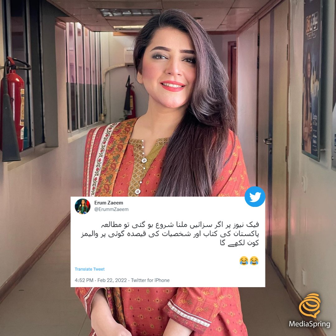 MediaSpringPk's tweet image. This is seriously a good question! 
@ErummZaeem #FakeNews #PakStudies
