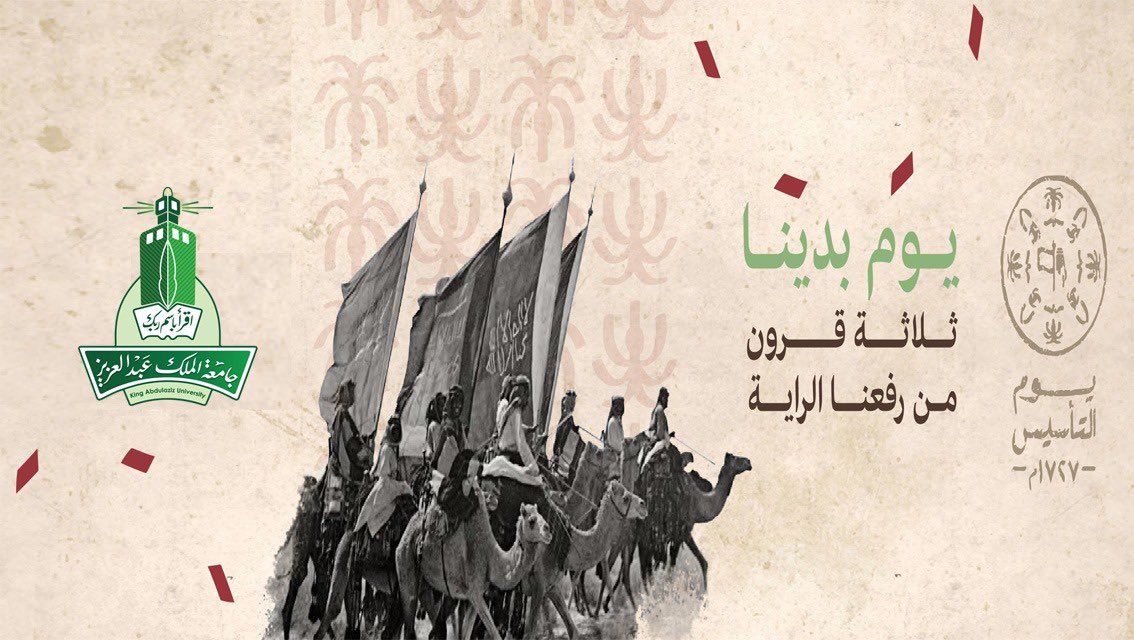 يتقدم معالي رئيس #جامعة_الملك_عبدالعزيز 
أ.د. عبدالرحمن بن عبيد اليوبي باسمه ونيابة عن منسوبي الجامعة بالتهاني والتبريكات لمقام خادم الحرمين الشريفين وولي عهده الأمين بمناسبة #يوم_التأسيس  للمملكة العربية السعودية .
<a href="/mohe_sa/">Mark</a>