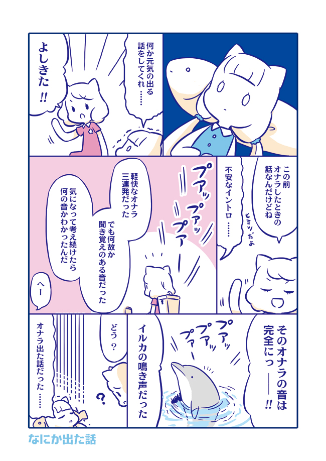 出た話
 #おはなしの話 #おはなし
 #創作漫画 #オリジナル漫画 