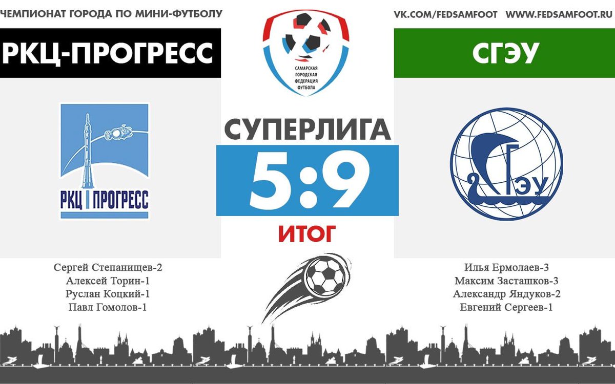 Детская суперлига по футболу самара рфл