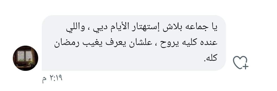 مُهمه ديي يَـ جماعه!