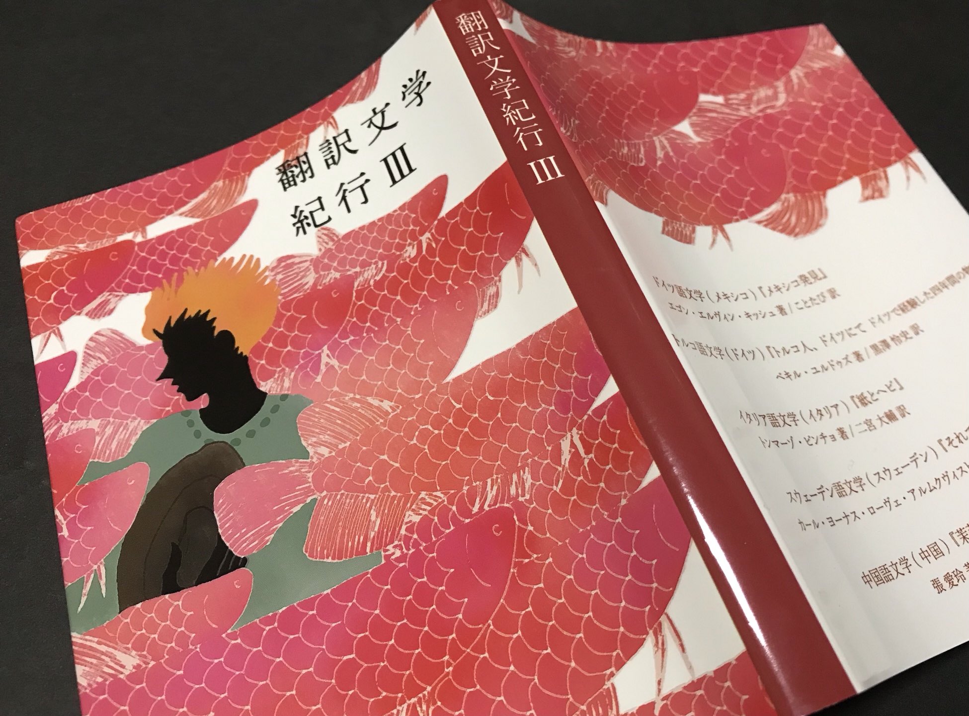 Tabatanne 翻訳文学紀行 はメキシコ ドイツ イタリア スウェーデン 中国を舞台にしたアンソロジー 其々に 訳者あとがき があり 作品への思いが伝わってくる カバーデザインも大事な作品 ドイツ とトルコの関係 19世紀スウェーデンの価値観