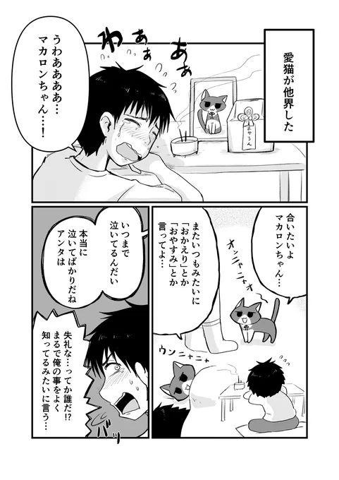 #猫の日 なので再掲載
愛猫が幽霊になったらめっちゃしゃべるし口が悪い 1/13 