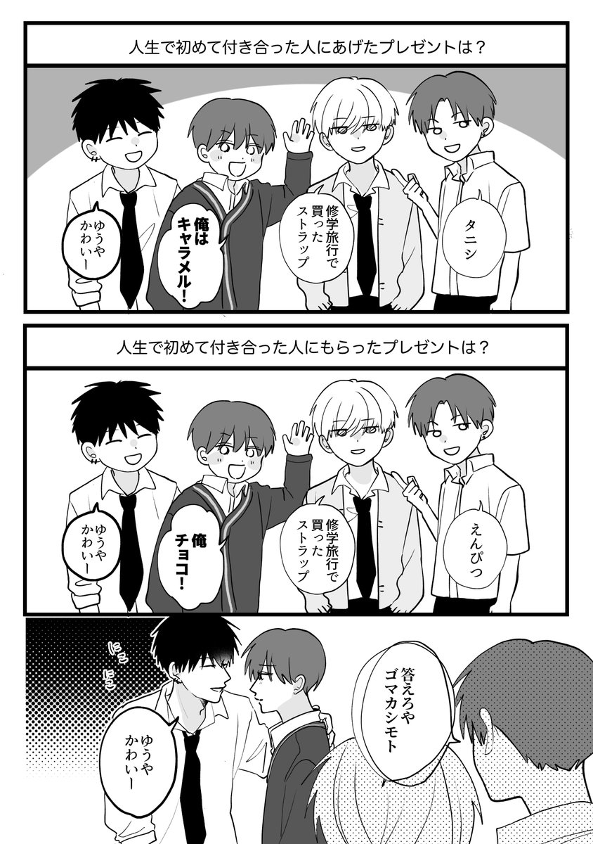 兄貴の友達2高良くんと天城くん 兄貴の友達 - 女性漫画