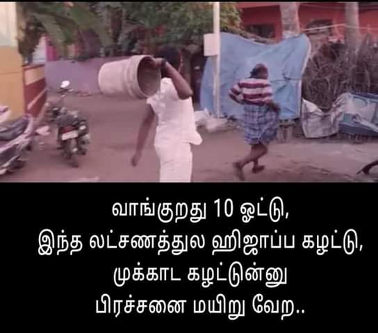 #ஒத்தஓட்டுபாஜக