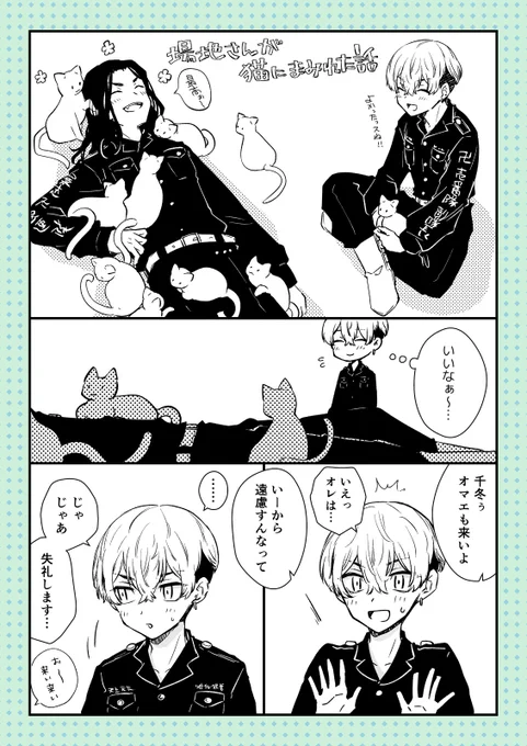 猫の日なのでこれ再掲です ばじふゆ ばじさんが猫にまみれた話🐈🐈🐈🐺❄️🐈🐈🐈 