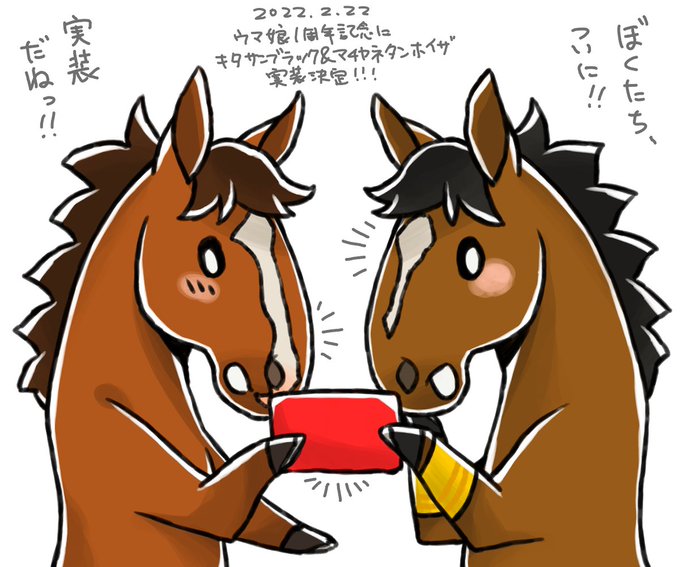 ウマ娘にキタサンブラックとマチカネタンホイザ実装決定おめでとう!(ガチャを)張り切って行こー! 