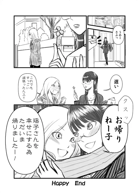 6/6おしまい 10年以上前に描いたものですが猫の日なのであげてみました。ちな短編集まとめ本1に収録しています。 