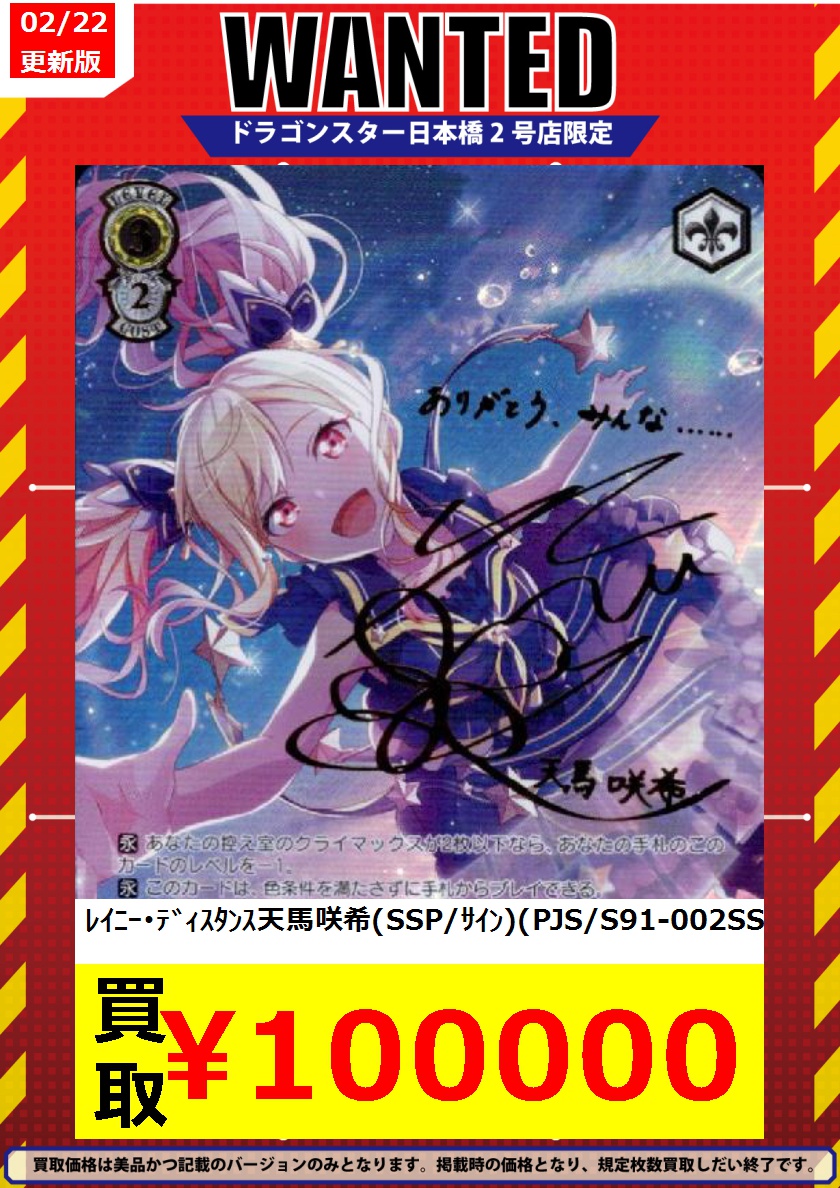 ヴァイスシュヴァルツ トレーディングカード レイニー・ディスタンス 天馬咲希 SSP ヴァイス プロセカ