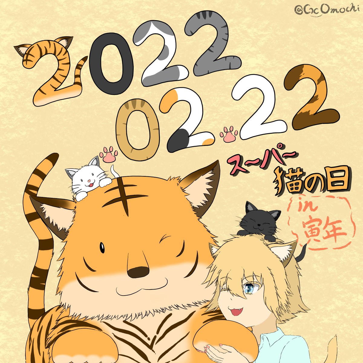 GComochi's tweet photo. 2022.02.22！ 22:22！
寅年🐯のスーパー猫の日！😺
おめでとうございます！

#スーパー猫の日 #イラスト 
#猫 #寅年 https://t.co/nUjLTXYtXa