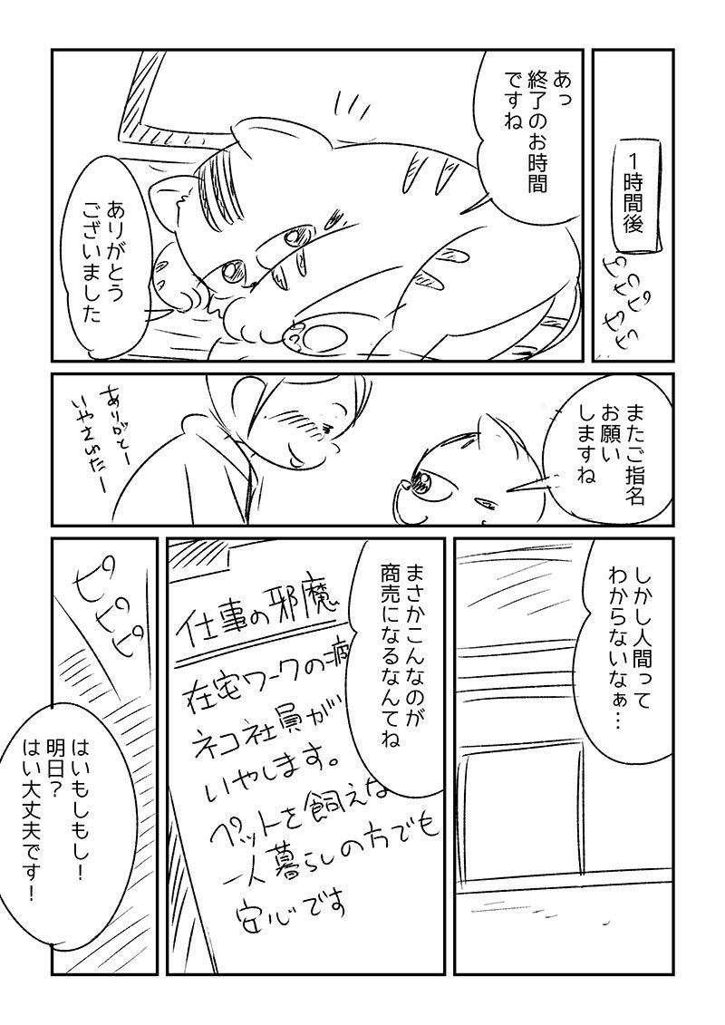 昔描いたネコ漫画が発掘されたので再掲載。
#猫の日 #漫画が読めるハッシュタグ #マンガが読めるハッシュタグ