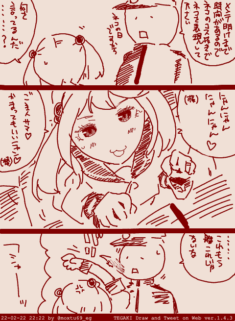 ザ・ネコの日2022 #tegaki_dt 