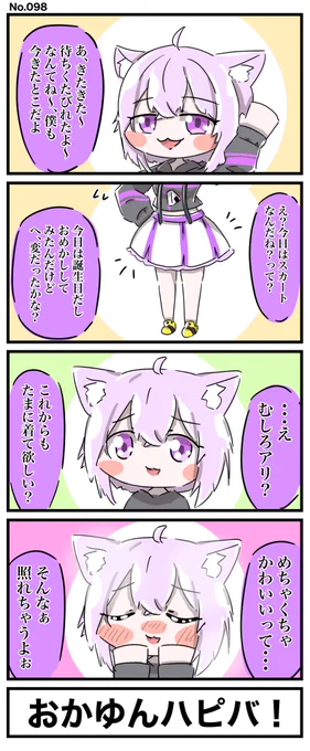 #日刊ホロマンガ No.098【創作4コマ】おかゆんの誕生日デートのおめかし#絵かゆ #猫又おかゆ生誕祭2022 