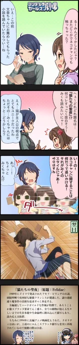 【雑コラ漫画】みくとるみとふみ。#前川みく生誕祭2022 #猫の日 